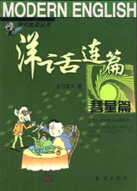洋話連篇:彗星篇 洋話連篇:彗星篇