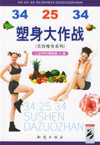 342534塑身大作戰(zhàn) 342534塑身大作戰(zhàn)