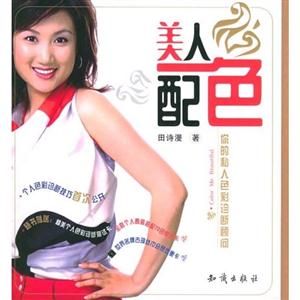 美人配色你的私人色彩診斷顧問美人生活館4 美人配色你的私人色彩診斷顧問美人生活館4