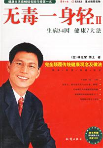 無毒一身輕II 無毒一身輕II