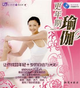 美人生活館:更年期瑜伽,讓你找回年輕十歲的自信 美人生活館:更年期瑜伽,讓你找回年輕十歲的自信