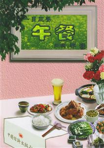 一日三餐――午餐 一日三餐――午餐