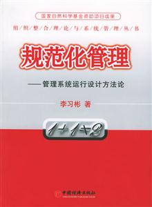 規范化管理 規范化管理
