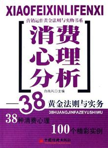 消費心理分析 消費心理分析