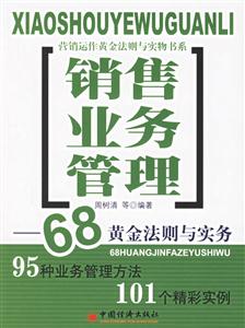 銷售業務管理 銷售業務管理