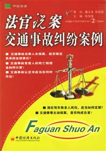 交通事故糾紛案例