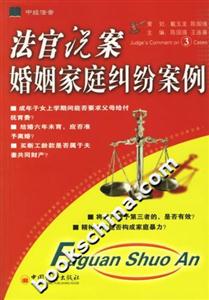 法官說案3婚姻家庭糾紛案例 法官說案3婚姻家庭糾紛案例