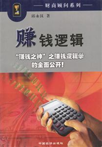 賺錢邏輯