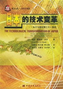 日本的技術變革 日本的技術變革