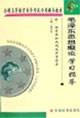 毛澤東思想概論學習指導 毛澤東思想概論學習指導
