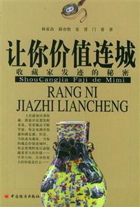 讓你價值連城 讓你價值連城
