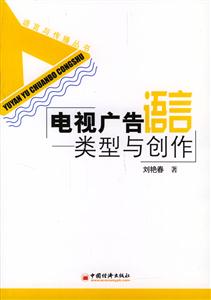 電視廣告語言 電視廣告語言