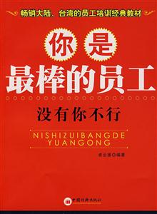 你是最棒的員工 你是最棒的員工