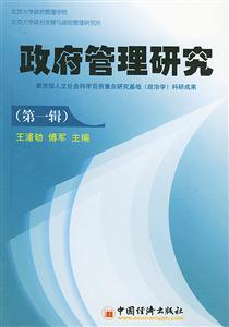 政府管理研究 政府管理研究