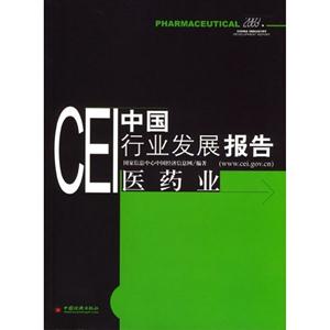 CEI中國行業發展報告:2003:醫藥業 CEI中國行業發展報告:2003:醫藥業