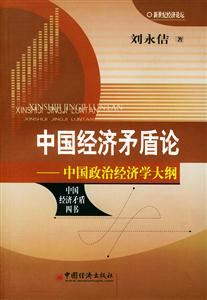 中國經(jīng)濟(jì)矛盾論 中國經(jīng)濟(jì)矛盾論
