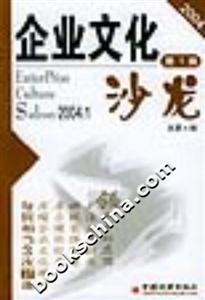 企業文化沙龍 企業文化沙龍