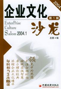 企業文化沙龍2004年 企業文化沙龍2004年