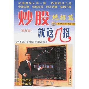 炒股就這幾招 炒股就這幾招
