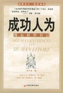 成功人為用心經營自己 成功人為用心經營自己