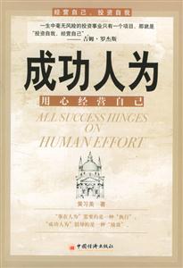 成功人為――用心經營自己 成功人為――用心經營自己