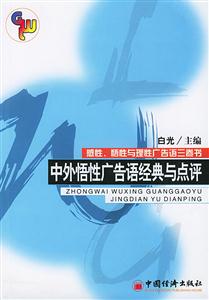 中外悟性廣告經典與點評 中外悟性廣告經典與點評
