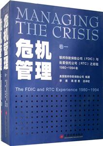 危機管理:聯邦存款保險公司與處置信托公司之經驗19801994年 危機管理:聯邦存款保險公司與處置信托公司之經驗19801994年