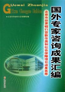 國外專家咨詢成果匯編 國外專家咨詢成果匯編