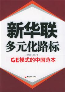 新華聯多元化路標 新華聯多元化路標