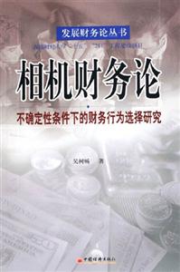 相機財務(wù)論 相機財務(wù)論