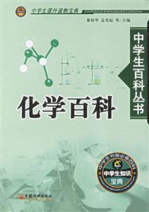 化學百科 化學百科