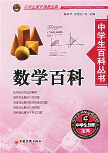 數學百科 數學百科