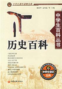 歷史百科 歷史百科