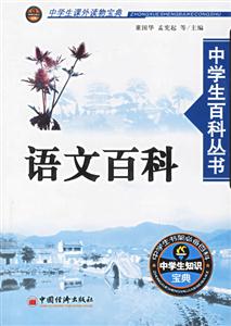 語文百科 語文百科