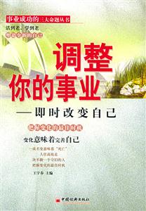 調整你的事業 調整你的事業