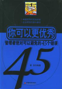 你可以更優(yōu)秀 你可以更優(yōu)秀
