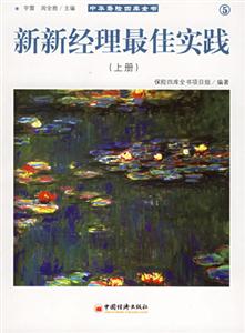 新新經理最佳實踐 新新經理最佳實踐