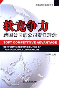 軟競爭力 軟競爭力