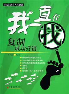 我一直在找復制成功營銷 我一直在找復制成功營銷