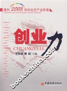 通向2008年的北京產(chǎn)業(yè)形象 通向2008年的北京產(chǎn)業(yè)形象
