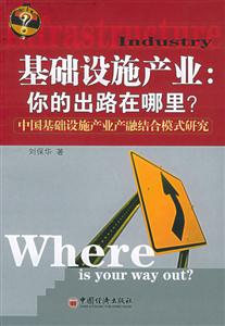 基礎設施產業 基礎設施產業