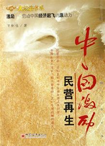 中國(guó)激勵(lì)民營(yíng)再生 中國(guó)激勵(lì)民營(yíng)再生