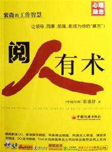 紫微的生活智慧閱人有術 紫微的生活智慧閱人有術