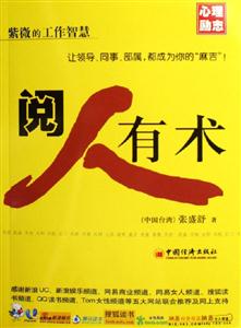 閱人有術 閱人有術