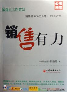 紫微的生活智慧銷售有力 紫微的生活智慧銷售有力