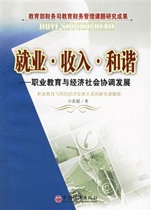 就業收入和諧 就業收入和諧