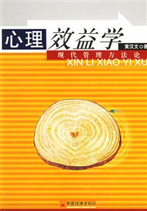 心理效益學(xué) 心理效益學(xué)