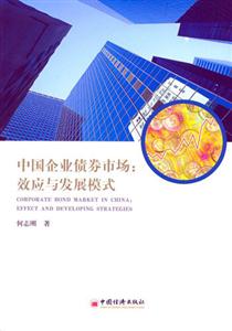 中國企業債券市場 中國企業債券市場