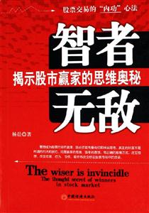 智者無(wú)敵 智者無(wú)敵