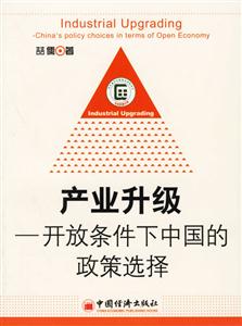 產業升級 產業升級